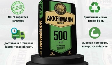 Объявление от Maxi cement: «Цемент Akkermann 500 Maxi» 1 фото