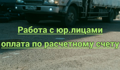 Объявление от Сергей: «Услуги эвакуатора, воровайки, манипулятора» 3 фото