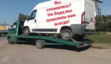 Объявление от Озеров Василий: «+79787933488 эвакуатор вызвать круглосуточный» 3 фото