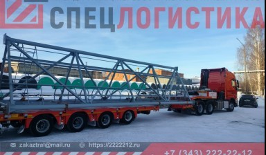 Объявление от СПЕЦЛОГИСТИКА: «Перевозка негабаритных грузов на тралах.» 4 фото