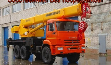 Объявление от Иван Владимирович Корнеев: «Автокран ИВАНОВЕЦ, г/п 25 тонн, вездеход.» 4 фото