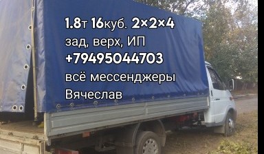 Объявление от Вячеслав: «Грузоперевозки до 5 тоннРено Мидлер, до 2х тонн Га» 2 фото