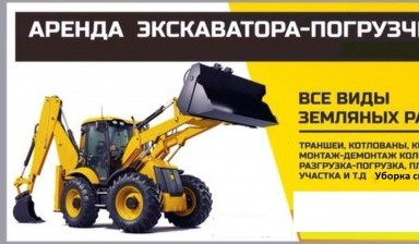 Объявление от Сергей: «Услуги экскаватора-погрузчика» 1 фото