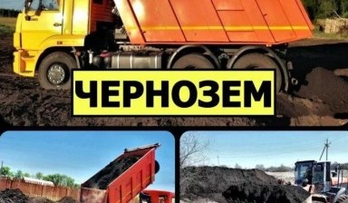 Объявление от Стройград: «Купить с доставкой чернозем» 1 фото