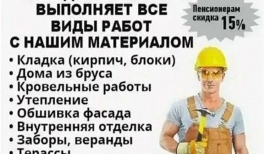 Объявление от Зотов Сергей Сергеевич: «Бригада строителей» 4 фото