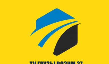 Объявление от ТК Грузы Возим 27: «Грузоперевозки по ДВ Региону» 4 фото