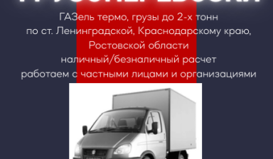 Объявление от Роман Николаевич Арнацкий: «Грузоперевозки до 2х тонн» 2 фото