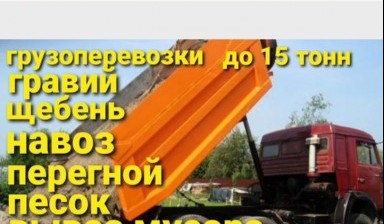 Объявление от Казанков алексей валерьевич: «Грузоперевозки до 15 тонн» 1 фото
