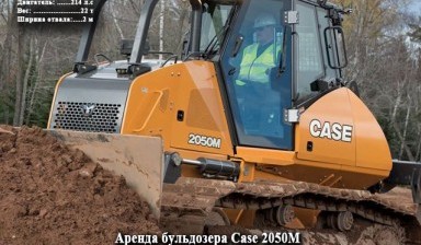 Объявление от Управление механизации: «Аренда бульдозера Case 2050M» 1 фото