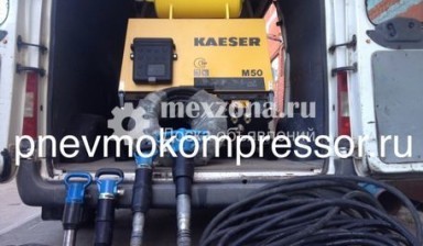Объявление от Наталья Дмитриевна: «Аренда компрессора KAESER MOBILAIR M-50» 1 фото