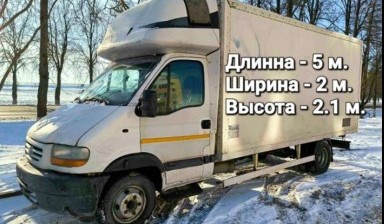 Объявление от ИП Курочкин В.Н.: «Быстро и недорого перевезем груз» 1 фото