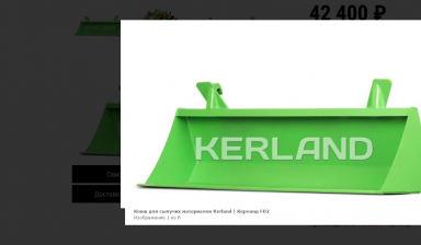Объявление от Шифенг: «Ковш для сыпучих материалов Kerland | Керланд F02» 1 фото