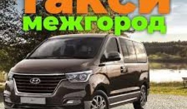 Объявление от RussianTaxi: «RussianTaxi-межгород» 3 фото