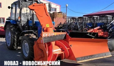 Объявление от НОВАЗ: «Продаем Снегоочиститель СУ-2,1 ОМ» 1 фото