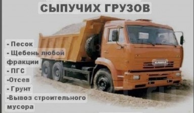 Объявление от Овсепян Алик М: «Вывоз мусора доставка сыпучих материалов  samosval-15-kubov» 1 фото