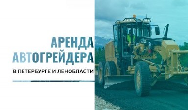 Объявление от РИК Грузоперевозки: «Аренда грейдера ДЗ-98» 1 фото