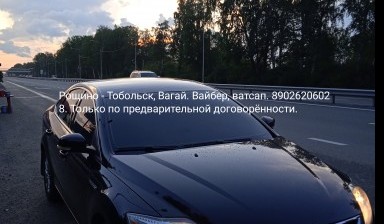 Объявление от Александр: «Межгород Вагай.» 1 фото