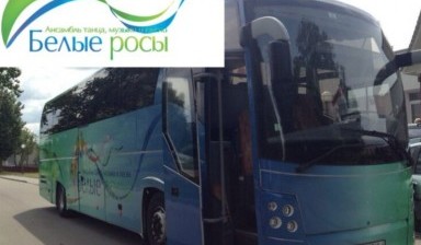 Объявление от «БЕЛЫЕ РОСЫ»: «Сервис быстрой аренды автобусов» 1 фото