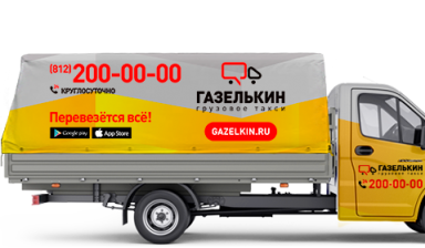 Объявление от Газелькин: «Перевозка грузов газель» 1 фото