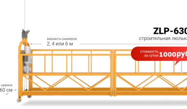Строительные люльки от Rentgrad:  1 фото