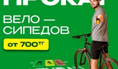 Объявление от Atyrau Rental Station: «Прокат велосипеда по приемлемой цене» 1 фото