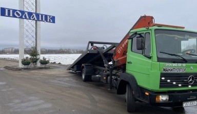 Объявление от Хохолко Роман Георгиевич: «Услуги эвакуатора с манипулятором» 1 фото