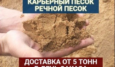 Объявление от Александр: «Песок карьерный» 4 фото