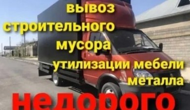 Объявление от Дастан: «Вывоз мусора Газель» 1 фото