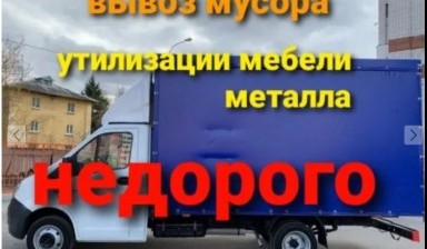 Объявление от Erjan: «Утилизация мебели техники» 1 фото