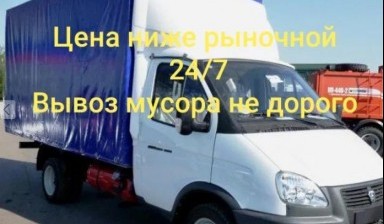 Объявление от Компания: «Вывоз мусора строительного» 1 фото