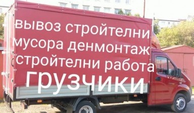 Объявление от Жаке: «Предлагаем услуги вывоза мусора» 1 фото