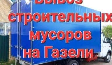 Объявление от Рома: «Недорого вывоз мусора» 1 фото