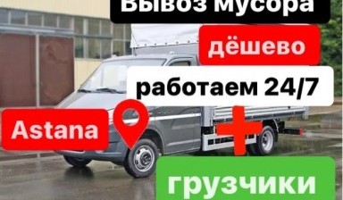 Объявление от Компания: «Самые низкие цены на вывоз мусора» 1 фото