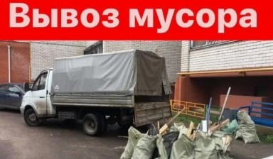 Объявление от Тимур: «Осуществляем вывоз мусора» 1 фото