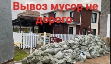 Объявление от Даулет: «Вывоз мусора мебели  хлама» 1 фото