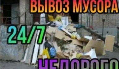 Объявление от Жанібек: «Сбор и вывоз мусора» 1 фото