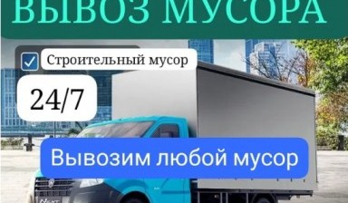 Объявление от Арман: «Вывозим быстро мусор» 1 фото