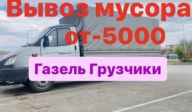 Объявление от Бек: «Предлагаем услуги вывоза мусора» 1 фото