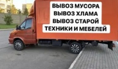 Объявление от Тамерлан: «Вывоз мусора, самая низкая цена в городе» 1 фото