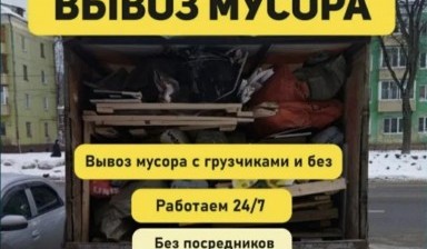 Объявление от Асланбек: «Вывоз и утилизация хлама» 1 фото