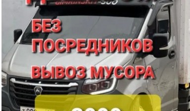 Объявление от Erjan: «Вывоз мебели Газель дёшево 24/7» 1 фото