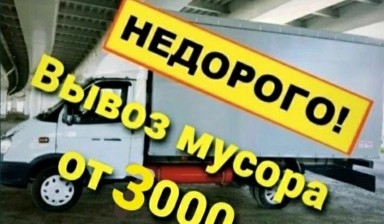 Объявление от Рамадан м27: «Услуги вывоз строительного мусора» 1 фото