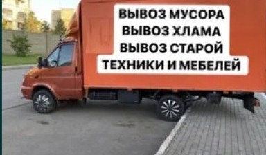 Объявление от Тамерлан: «Вывоз старой мебели и ТБО» 1 фото