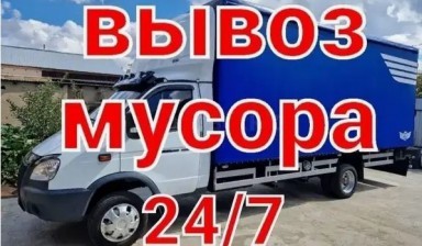 Объявление от Temirbek: «Вывоз мусора 24/7. Грузоперевозки» 1 фото