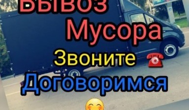 Объявление от Амангелди: «Дешево вывезем мусор» 1 фото