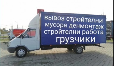 Объявление от Жаке: «Газель и грузчики 24/7 вывоз мусора» 1 фото