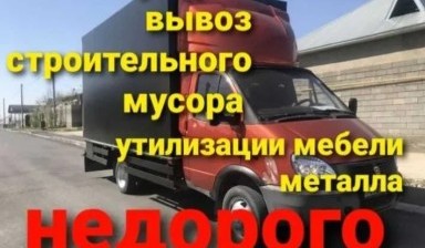 Объявление от Рамзан Кадыров Амирулы: «Вывоз мусора с почасовой оплатой» 1 фото