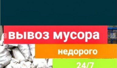 Объявление от Раим: «Вывоз строительного мусора и старой мебели» 1 фото