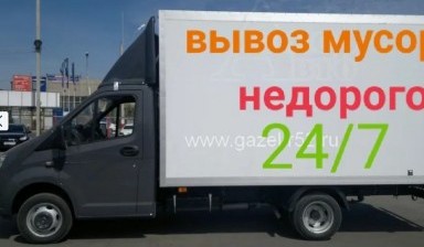 Объявление от Дамир: «Вывозим мусор на свалку» 1 фото