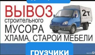 Объявление от Ереке: «Вывоз старой мебели и домашнего хлама.» 1 фото